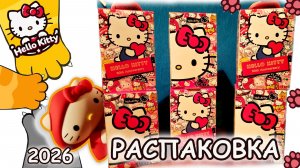 Игрушка-HELLO KITTY от TOY JOY. 2026. Распаковка коробочек -сюрпризов с подарком и сладостями