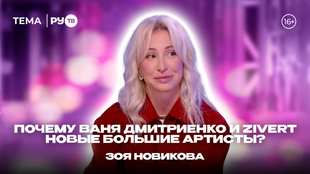 Зоя Новикова в гостях на РУ.TВ: «VK Fest — не только про музыку» смотреть онлайн