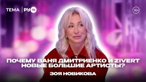 Зоя Новикова в гостях на РУ.TВ: «VK Fest — не только про музыку»