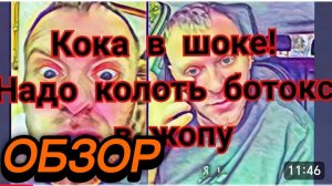 САМВЕЛ АДАМЯН, ИНТИМНЫЕ ПОДРОБНОСТИ ЛЕЧЕНИЯ, БОТОКС В ПОПУ, КОЛЯ В ШОКЕ..