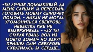 Жизненные Истории|Ах ты старая рвань, вон из моего дома|Истории из жизни|Реальные истории