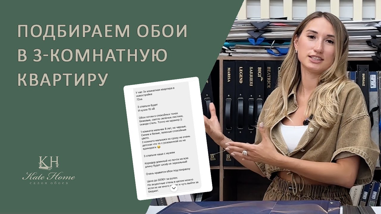 Подбор обоев в 3-комнатную квартиру по запросу клиента. смотреть онлайн