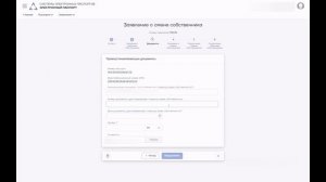 Смена собственника в Электронном паспорте со стороны продавца