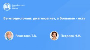 Вегетодистония: диагноза нет, а больные – есть