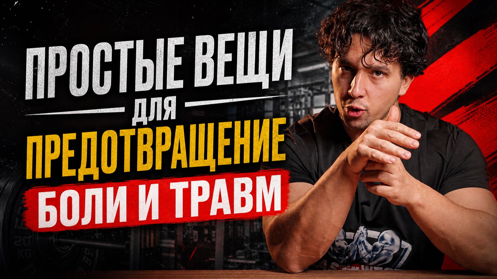 ИЗБАВЛЯЕМСЯ ОТ БОЛИ | Важность режима и питания смотреть онлайн