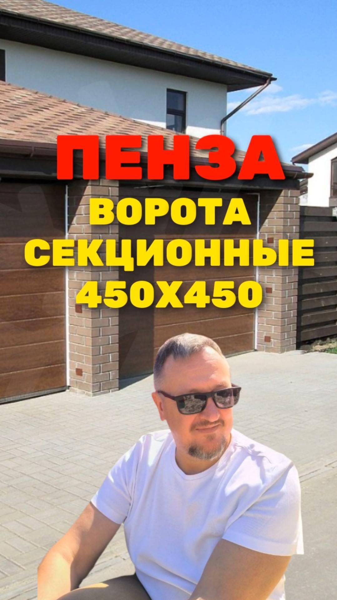 Секционные ворота 450*450 Пенза 2026 [ЧЕСТНЫЙ РАСЧЕТ] Sekcionie_vorota_450x450_Penza_2026