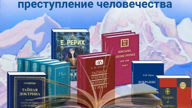 Невежество-величайщее преступление человечества.