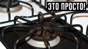 Мои решетки на газовой плите всегда сверкают. Все спрашивают, как я их чищу. Рассказываю секрет!