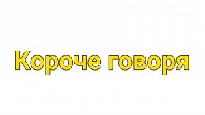 Короче говоря | брат начинающий барабанщик