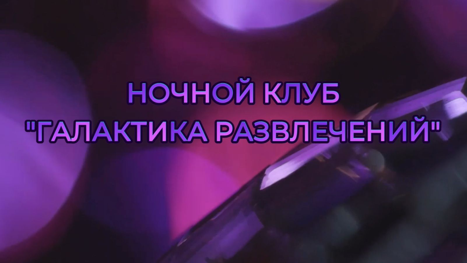 Урок 6.1. Динамичный монтаж коротких видео смотреть онлайн