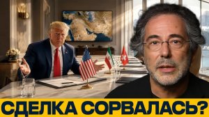 Переговоры в Швейцарии: что пошло не так? - Пепе Эскобар