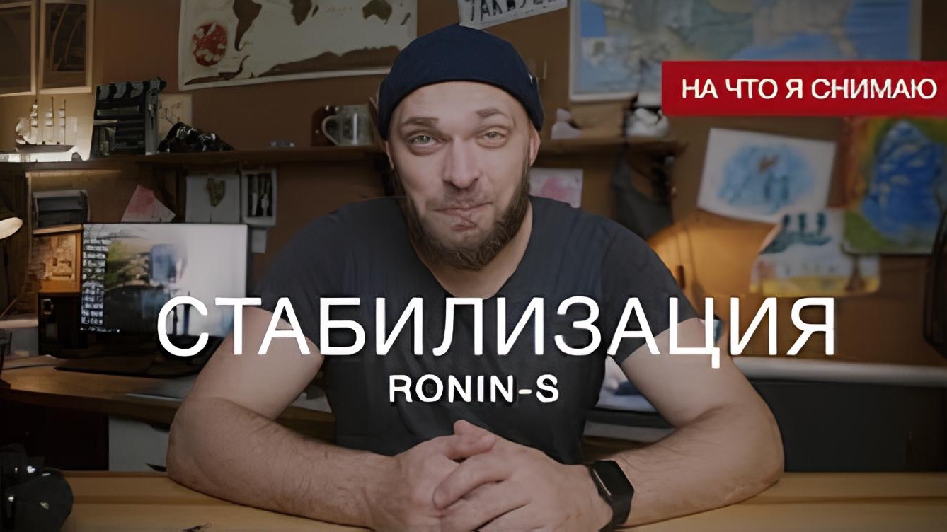 На что я снимаю. Стабилизация видео, обзор Ronin-s DJI. 4K смотреть онлайн