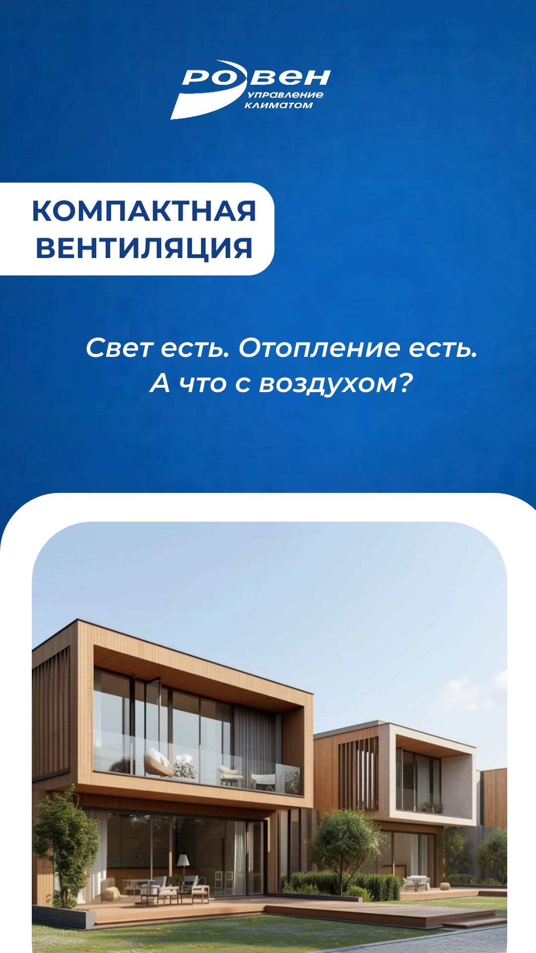 Свет есть. Отопление есть. А что с воздухом? смотреть онлайн