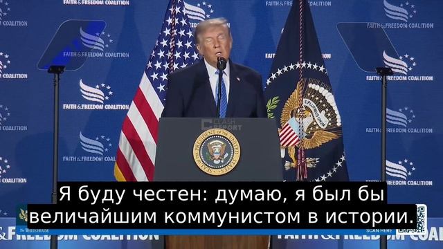 Думаю, я был бы величайшим коммунистом в истории, — Трамп 🤡 величайшим клоуном скорее … смотреть онлайн