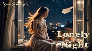 Игорь Скерцо - Одинокая ночь / Igor Scherzo - Lonely Night