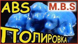 3D ПЕЧАТЬ. Обработка деталей из ABS. 3D ПРИНТЕР PICASO 3D Designer - Мини обзор