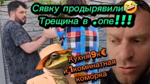 САМВЕЛ АД\СЯВКУ ПРОДЫРЯВИЛИ😂ТРЕЩИНА В .ОПЕ! ЖАБА И ОДНОКОМНАТНАЯ КВАРТИРА#самвеладамян #семья#тренд