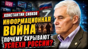 🔥 Константин Сивков; почему успехи остаются в тени