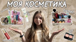 ВСЯ МОЯ КОСМЕТИКА 💄 | що в моїй косметичці?