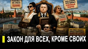 Пока Председатель ВС РФ борется с коррупцией, его 2 летний сын владеет квартирой за 760 миллионов