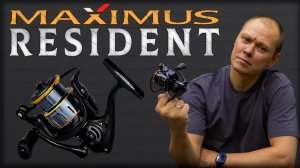 Maximus Resident — ОБЗОР катушки
