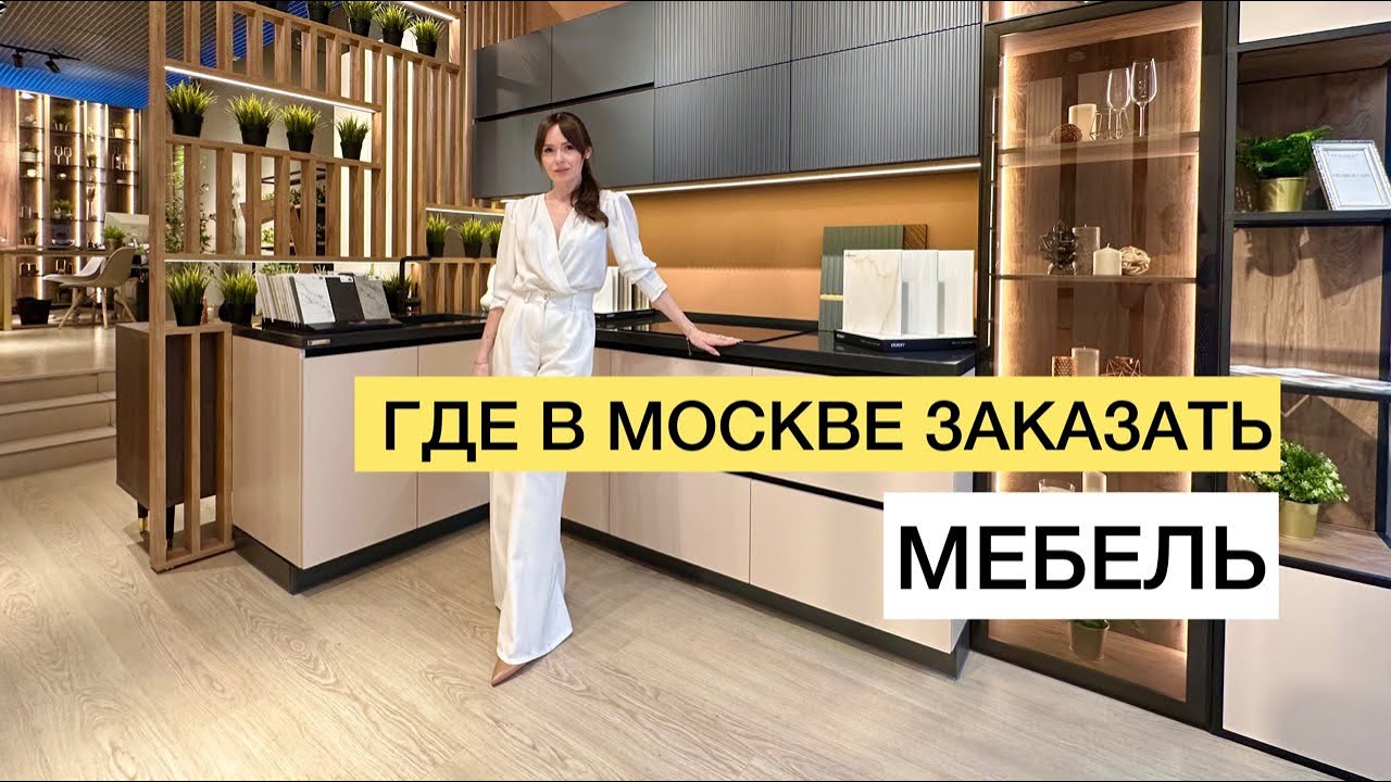 Где заказать мебель в Москве: самая лучшая мебель на заказ от REZIDENT мебельмосква мебель