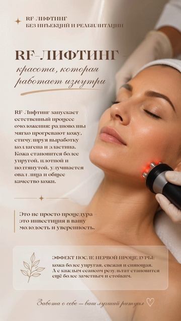 Сторис RF-Лифтинг -  https://content-russia.tb.ru/