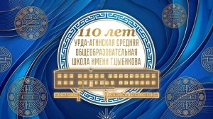 110 лет Торжественная часть и концерт выпускников и обучающихся школы