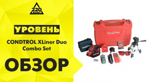 Уровень CONDTROL XLiner Combo Set
