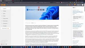 Microsoft даёт обратную и теперь 8 Gb для Windows 11 - это норма !