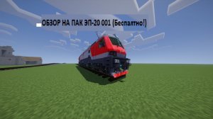 ОБЗОР НА ПАК ЭП-20 001 (Бесплатно!) не текстиль IR