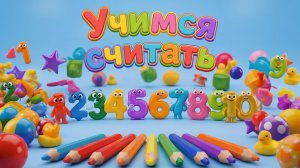 Учим цифры от 1 до 10 мультик Волшебство ТВ