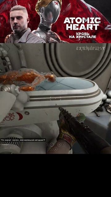 ATOMIC heart часть 52 смотреть онлайн