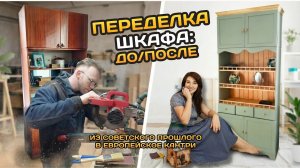 Не выбрасывайте советскую мебель!