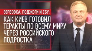 Управлял международной террористической сетью: как российский подросток выполнял задания СБУ