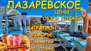 Лазаревское сочи,Лазаревское сегодня,Лазаревское море, Сочи сегодня,  Лазаревское погода