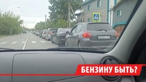 «Государство должно сказать, куда что поставлять»: эксперты высказались о топливном кризисе