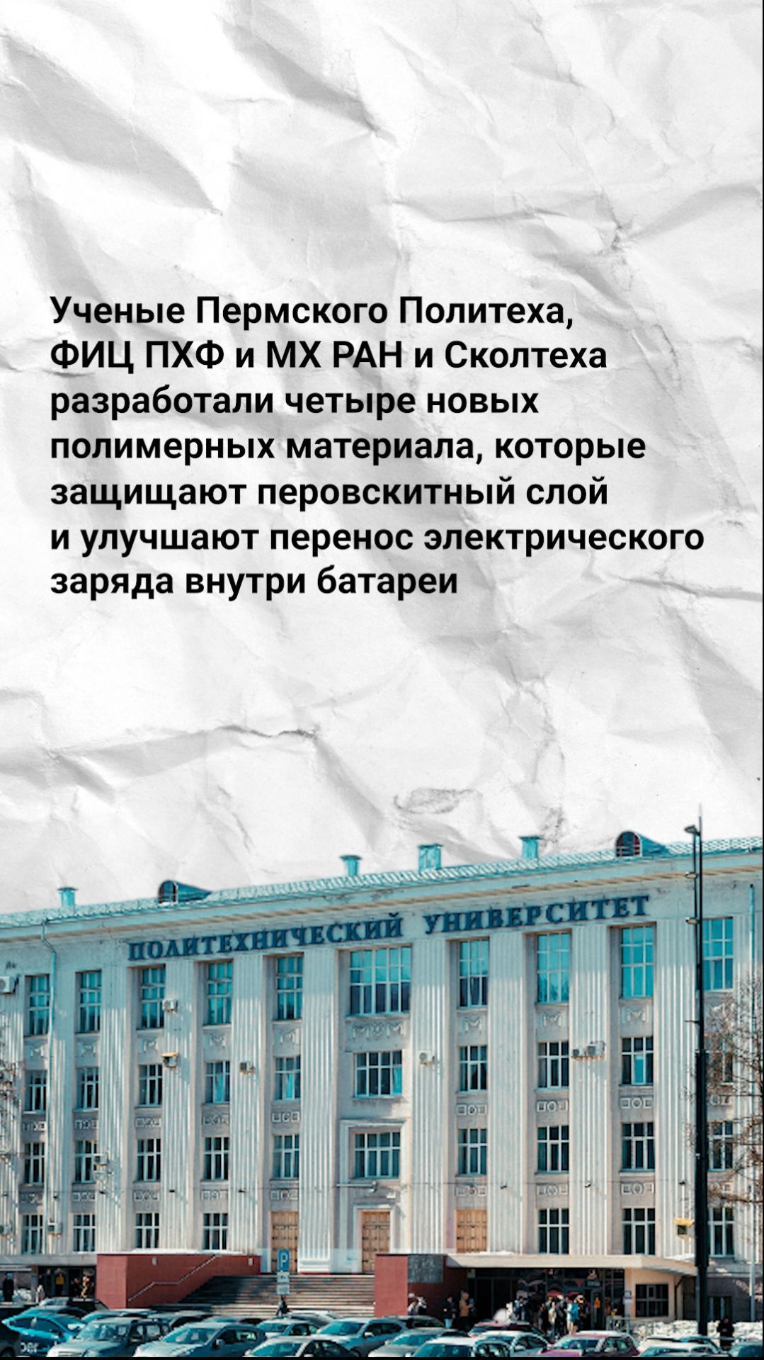 #научпоп: благодаря разработке ученых ПНИПУ солнечные батареи нового типа начнут служить годами