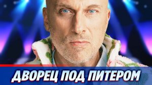 Раскрыта стоимость недвижимости Дмитрия Нагиева ★ Новости Шоу-Бизнеса