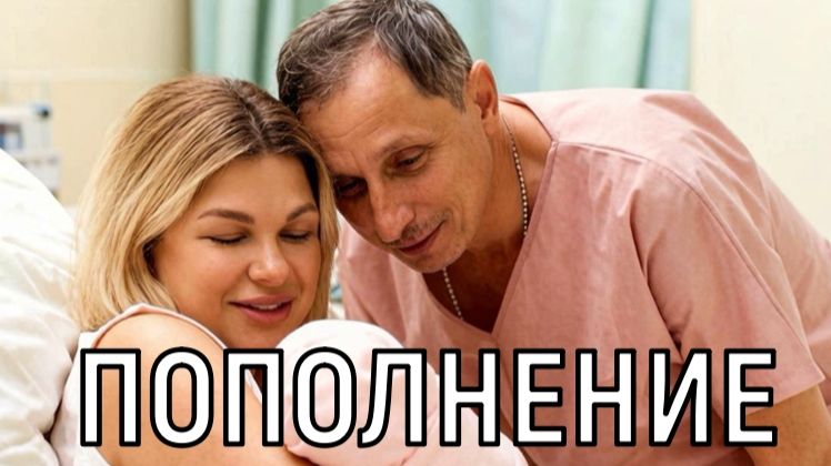 Имя уже выбрано! Вадим Галыгин в четвертый раз стал отцом.
