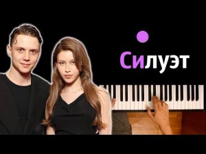 Ваня Дмитриенко, Аня Пересильд - Силуэт ● караоке | PIANO_KARAOKE ● ᴴᴰ + НОТЫ & MIDI
