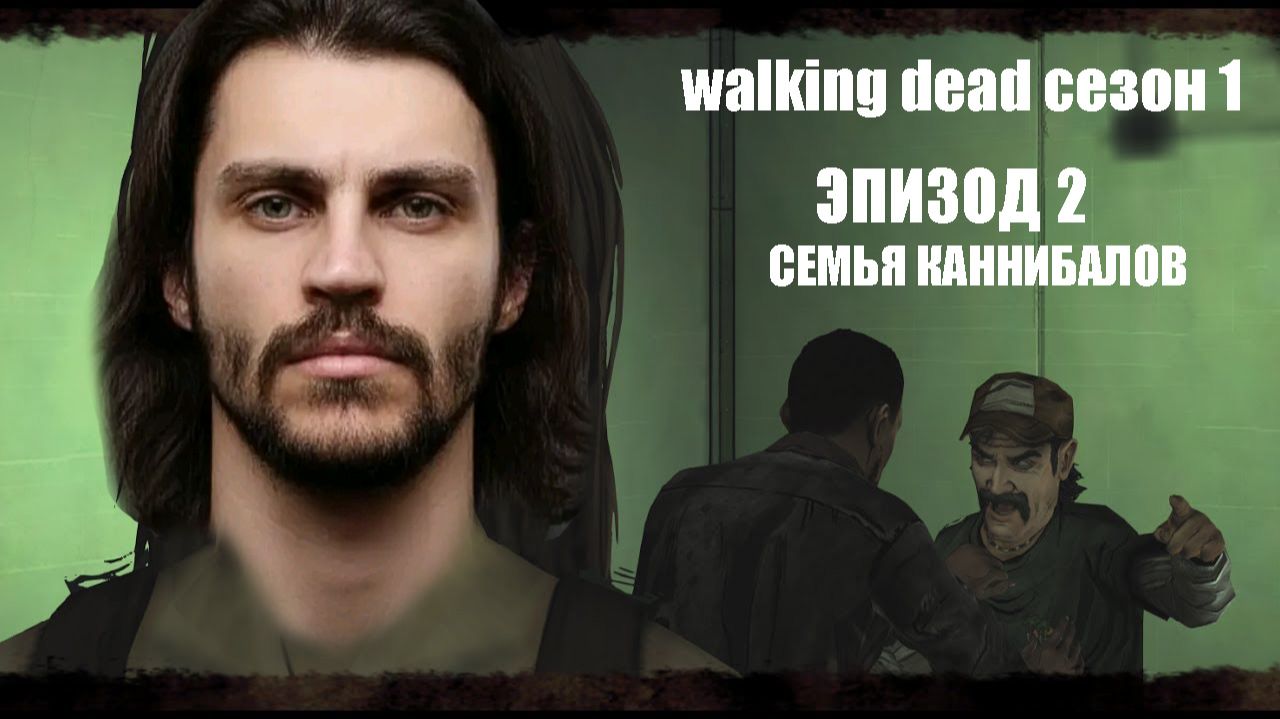 walking dead 1 сезон 2 глава смотреть онлайн