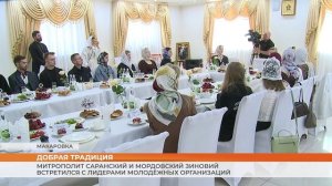 Митрополит Саранский и Мордовский Зиновий встретился с лидерами молодёжных организаций