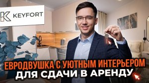 Квартира в ЖК «Экобунино» | Что вошло в бюджет меблировки?