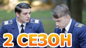 Большое небо 2 сезон 1 серия (13 серия) - Дата выхода (2021)