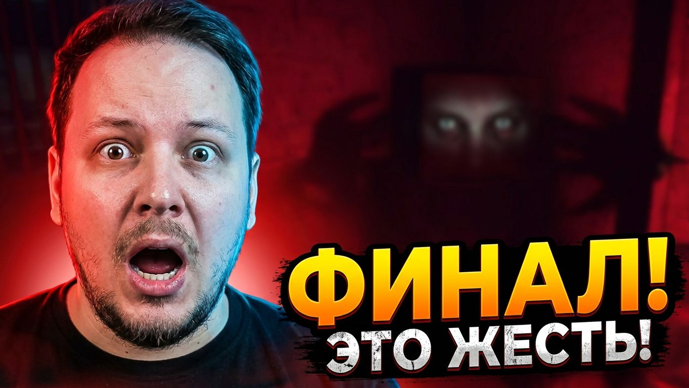 Не смотри это видео... Don't Play This ФИНАЛ #хоррор #игры смотреть онлайн