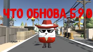🥳ОБЗОР ОБНОВЛЕНИЯ 5.9.0 В ЧИКЕН ГАН.БЭХА,КАРТА
