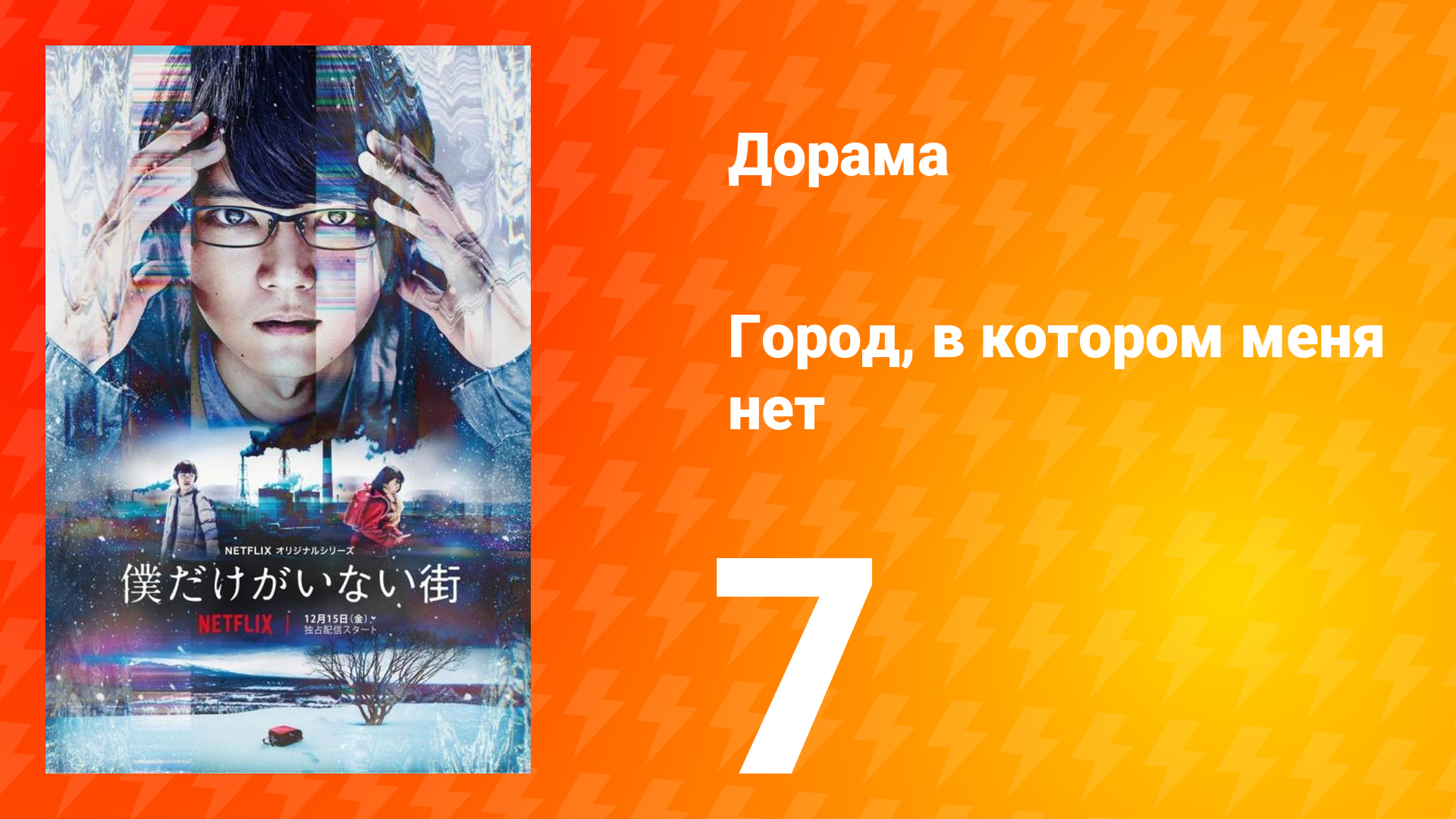 Город, в котором меня нет 7 серия