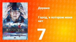 Город, в котором меня нет 7 серия