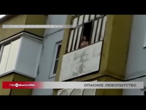 Сразу несколько случаев падения детей с балконов предотвратили в регионе